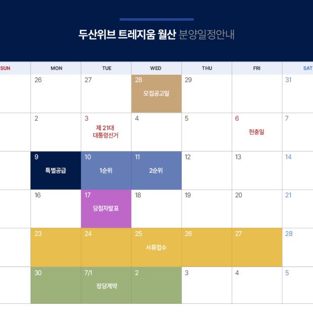 분양일정